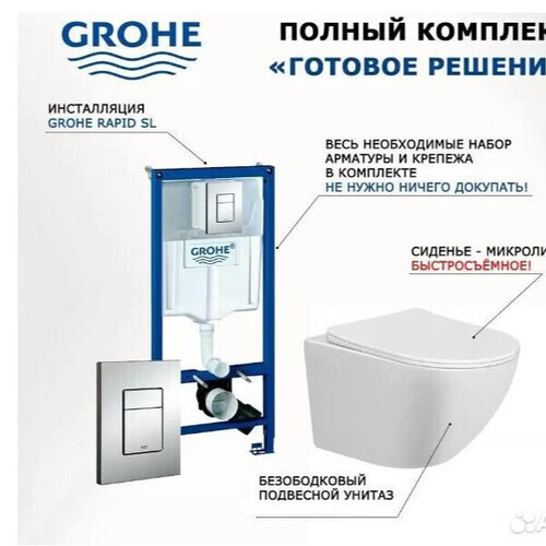 Унитазы с инсталляцией Grohe  по выгодной цене