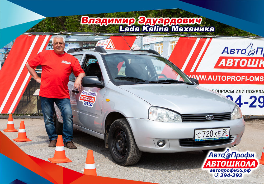 Автошкола автопрофи кострома. Машины в автошколе автопрофи. Инструктора автопрофи омск. Автопрофи автошкола. Автопрофи омск автошкола.