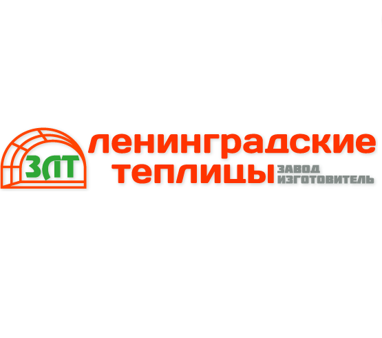 Ленинградская компания. Ленинградские теплицы Щеглово. Ленинградские теплицы, посёлок Щеглово. Ленинградские теплицы официальный сайт. Ленинградский завод теплиц в Москве официальный сайт.