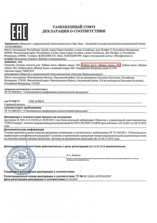 Белье нательное сертификат соответствия. Архивный срок хранения документов таблица. Декларация соответствия на одежду. Срок действия декларации о соответствии. Срок хранения декларации.