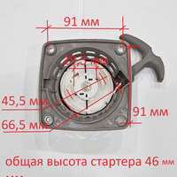 Стартер для четырехтактного двигателя Huasheng 139F