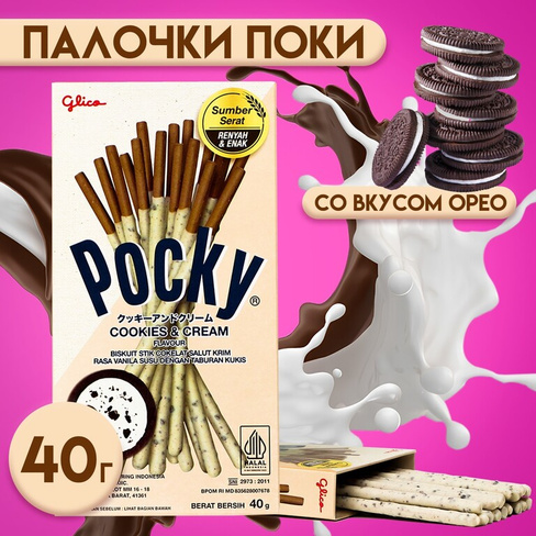 Бисквитные палочки POCKY со вкусом Oreo, 40 г