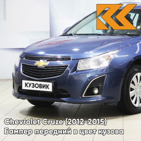 Бампер передний в цвет кузова Chevrolet Cruze (2012-2015) рестайлинг G6C - Mars Stone - Синий КУЗОВИК