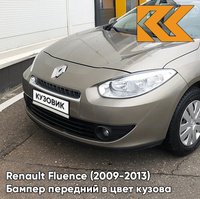 Бампер передний в цвет кузова Renault Fluence (2009-2013) HNK - BEIGE CENDRE - Бежевый КУЗОВИК