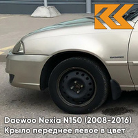 Крыло переднее левое в цвет кузова Daewoo Nexia GVL - DESERT BEIGE - Бежевый КУЗОВИК