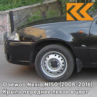 Крыло переднее левое в цвет кузова Daewoo Nexia 87U - PEARL BLACK - Черный КУЗОВИК