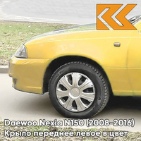 Крыло переднее левое в цвет кузова Daewoo Nexia 54K - YELLOW - Желтый КУЗОВИК