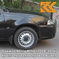 Крыло переднее правое в цвет кузова Daewoo Nexia 87U - PEARL BLACK - Черный КУЗОВИК