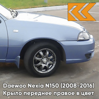 Крыло переднее правое в цвет кузова Daewoo Nexia GCW - MISTY LAKE - Голубой КУЗОВИК