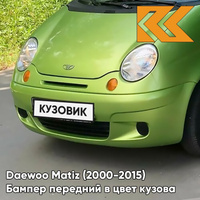 Бампер передний в цвет кузова Daewoo Matiz (2000-2015) 38U - CYBER GREEN - Зелёный КУЗОВИК