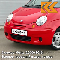 Бампер передний в цвет кузова Daewoo Matiz (2000-2015) 73L - SUPER RED - Красный КУЗОВИК