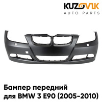 Бампер передний BMW 3 E90 (2005-2010) дорестайлинг под омыватели KUZOVIK