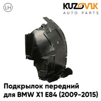 Подкрылок передний левый BMW X1 E84 (2009-2015) передняя часть KUZOVIK