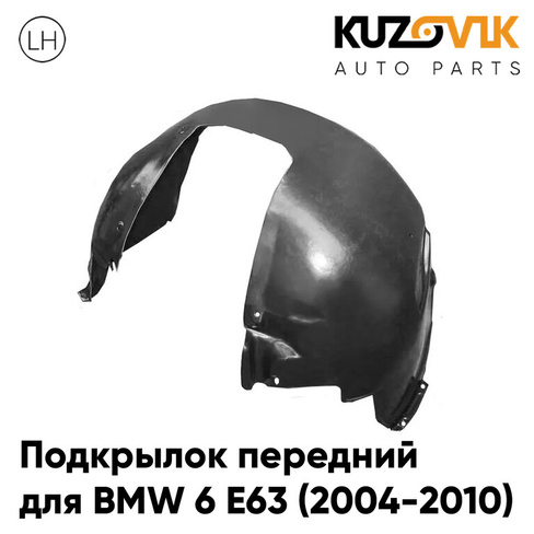 Подкрылок передний левый BMW 7 E38 (1994-2001) KUZOVIK