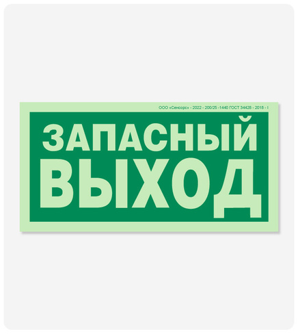 Фото товара: Знак безопасности "Указатель аварийного выхода" 125x250 мм, фотолюминесцентная пленка