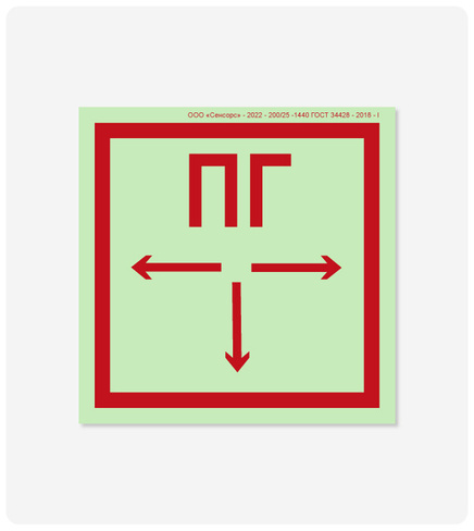 Фото товара: Знак безопасности "Пожарный гидрант" 200x200 мм, фотолюминесцентная пленка