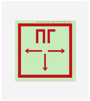 Фото товара: Знак безопасности "Пожарный гидрант" 200x200 мм, фотолюминесцентная пленка