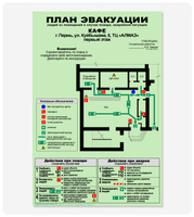 План эвакуации 600x400 мм, разработка и печать, до 10 помещений