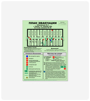 План эвакуации 400x300 мм, разработка и печать, на 1 помещение