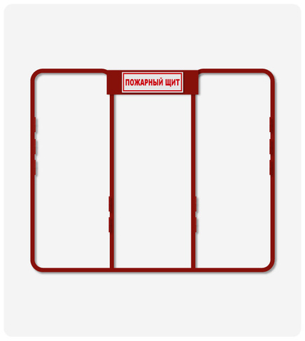 Фото товара: Рама неукомплектованного пожарного щита