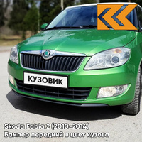 Бампер передний в цвет кузова Skoda Fabia 2 (2010-2014) рестайлинг P7 - RALLY GREEN - Зелёный КУЗОВИК