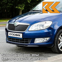 Бампер передний в цвет кузова Skoda Fabia 2 (2010-2014) рестайлинг 8D - STORM BLUE - Синий КУЗОВИК