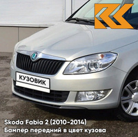 Бампер передний в цвет кузова Skoda Fabia 2 (2010-2014) рестайлинг 7B - SILVER LEAF - Бежевый КУЗОВИК