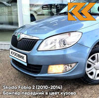 Бампер передний в цвет кузова Skoda Fabia 2 (2010-2014) рестайлинг G0 - DENIM BLUE - Голубой КУЗОВИК