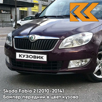 Бампер передний в цвет кузова Skoda Fabia 2 (2010-2014) рестайлинг LF4Z - FIALOVA SPACE - Фиолетовый КУЗОВИК