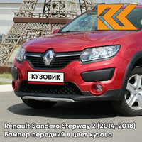 Бампер передний в цвет кузова Renault Sandero Stepway 2 (2014-2018) B76 - ROUGE DE FEU - Красный КУЗОВИК