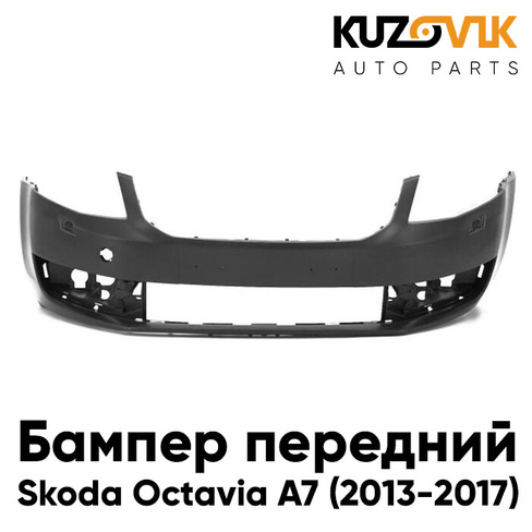 Бампер передний Skoda Octavia A7 (2013-2017) KUZOVIK