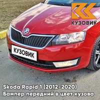 Бампер передний в цвет кузова Skoda Rapid (2012-2020) 6X - CERVENA RIO - Красный КУЗОВИК