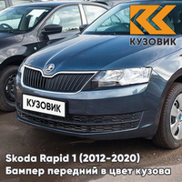 Бампер передний в цвет кузова Skoda Rapid (2012-2020) F6 - METAL GREY - Серо-синий КУЗОВИК