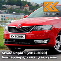 Бампер передний в цвет кузова Skoda Rapid (2012-2020) G2 - TORNADO RED - Красный КУЗОВИК