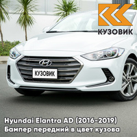 Бампер передний в цвет кузова Hyundai Elantra AD (2016-2019) WAW - CERAMIC WHITE - Белый КУЗОВИК