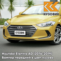 Бампер передний в цвет кузова Hyundai Elantra AD (2016-2019) WY7 - BLAZING YELLOW - Жёлтый КУЗОВИК