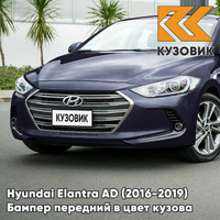 Бампер передний в цвет кузова Hyundai Elantra AD (2016-2019) UB5 - MOONLIGHT BLUE - Синий КУЗОВИК