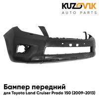 Бампер передний Toyota Land Cruiser Prado 150 (2009-2013) дорестайлинг с отв. под омыватели KUZOVIK