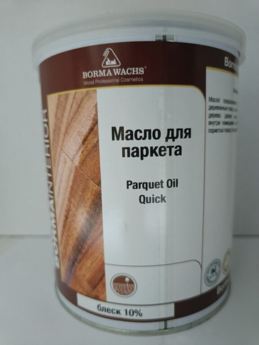 Масло для паркета Борма блеск 10% 1 л