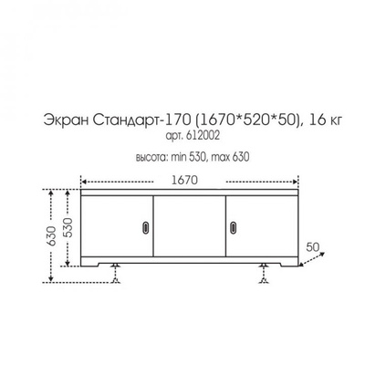 Экран под ванну высота 50