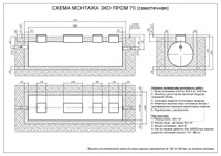 Установка очистки коллективного пользования ЭКО ПРОМ 70, 8000x1900x2400