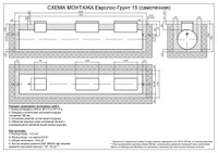 Монтаж установки многоступенчатой очистки Евролос ГРУНТ 15, 7500x1200x1700