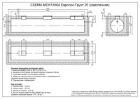 Монтаж установки многоступенчатой очистки Евролос ГРУНТ 20, 9000x1200x1700