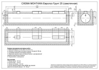 Монтаж установки многоступенчатой очистки Евролос ГРУНТ 25, 11000x1200x1700