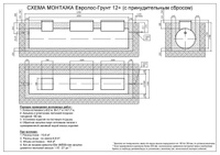 Монтаж установки многоступенчатой очистки Евролос ГРУНТ 12+, 6000x1200x1700