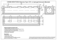 Установка многоступенчатой очистки Евролос ГРУНТ 30+, 13500x1200x1700