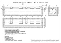 Установка многоступенчатой очистки Евролос ГРУНТ 30, 13500x1200x1700