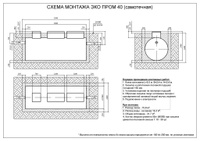 Установка очистки коллективного пользования ЭКО ПРОМ 40+, 5000x1900x2400