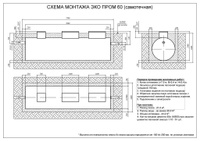 Установка очистки коллективного пользования ЭКО ПРОМ 60+, 7000x1900x2400