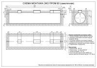 Установка очистки коллективного пользования ЭКО ПРОМ 80, 9000x1900x2400